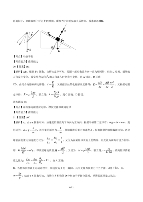 2019年高考理综全国卷1-答案3.docx