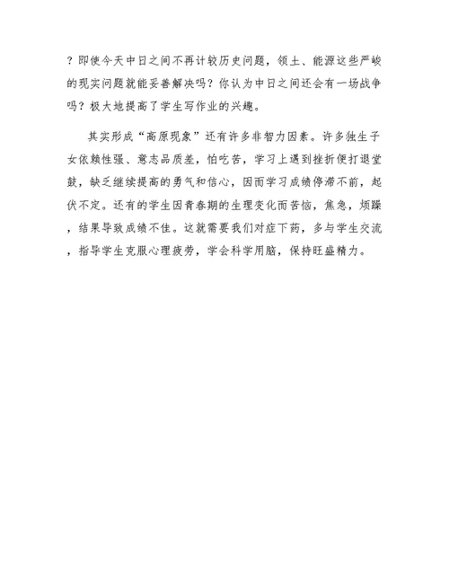 初中历史教学之自主互助学习研究