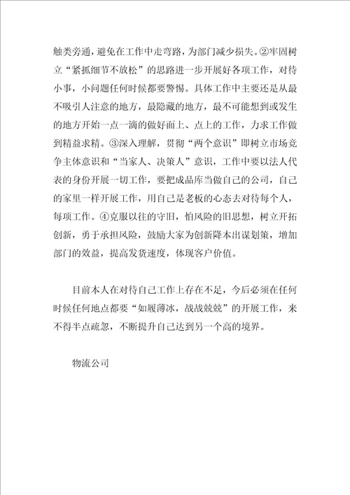 物流公司学习丰田“TPS管理心得体会