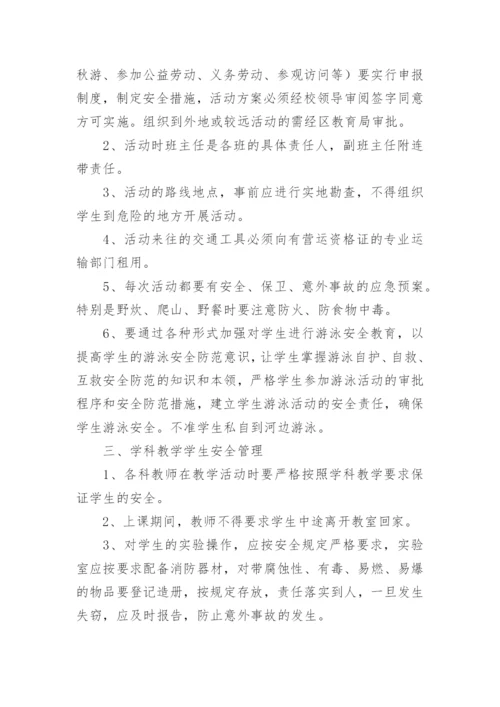 校园安全管理制度最新.docx