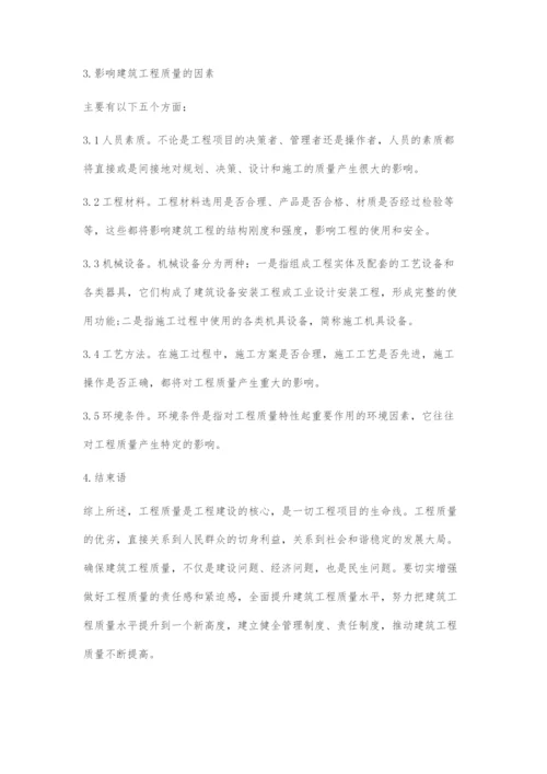 浅谈建筑土建工程的施工质量控制-1.docx