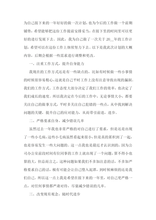 办公室年度工作计划怎么写.docx