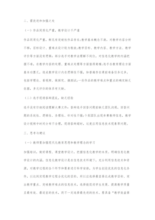 对中职信息化教学设计大赛的心得与思考.docx