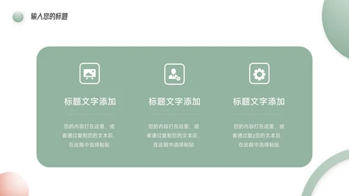 红绿双色实用公司宣传画册PPT模板