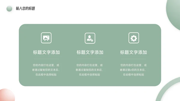 红绿双色实用公司宣传画册PPT模板