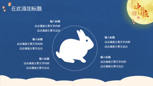 中秋国庆双节同庆通用PPT模板