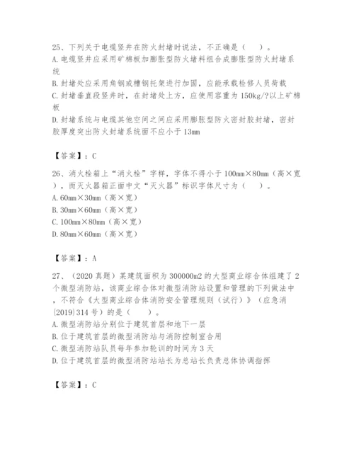 注册消防工程师之消防技术综合能力题库【精练】.docx