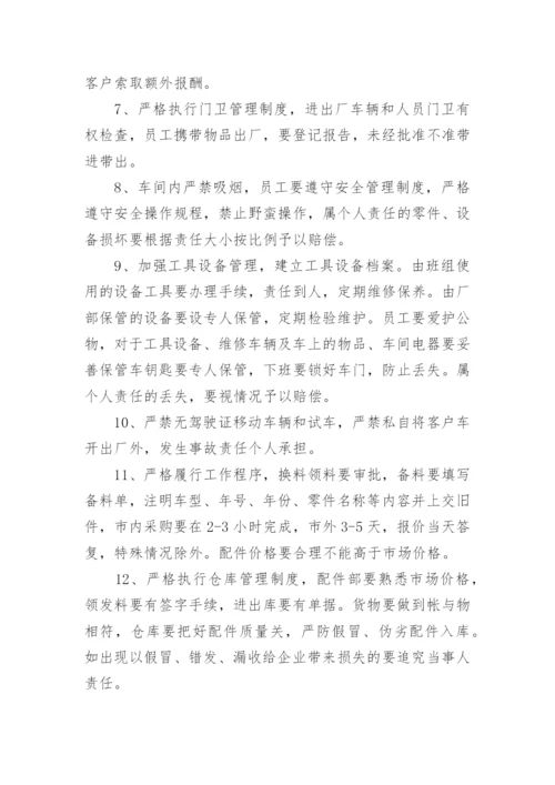 修理厂管理人员制度.docx