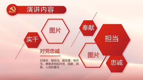 红色大气党员读书分享会动态PPT模板