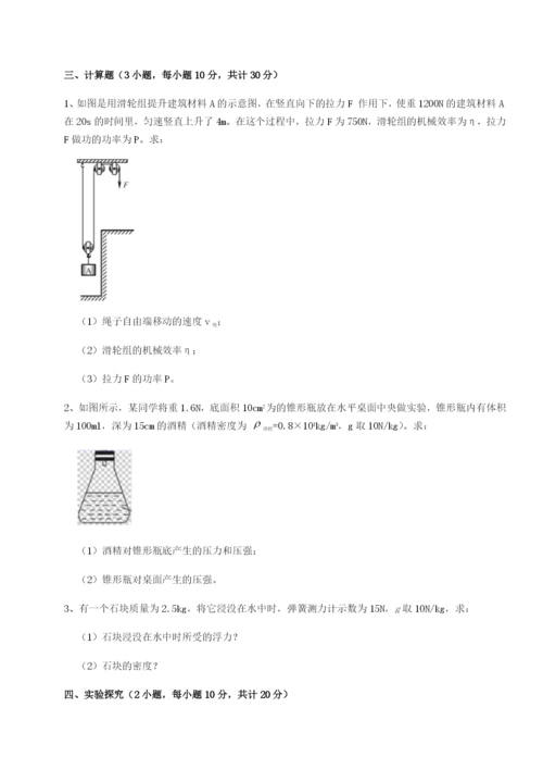 专题对点练习四川荣县中学物理八年级下册期末考试专题测试B卷（附答案详解）.docx