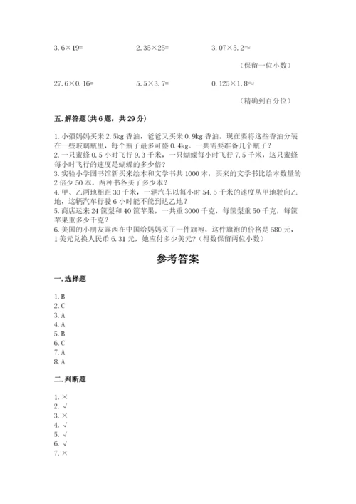 小学五年级上册数学期末考试试卷及参考答案【黄金题型】.docx