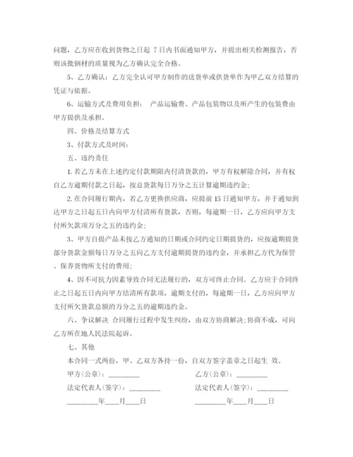 2023年钢材销售合同书.docx