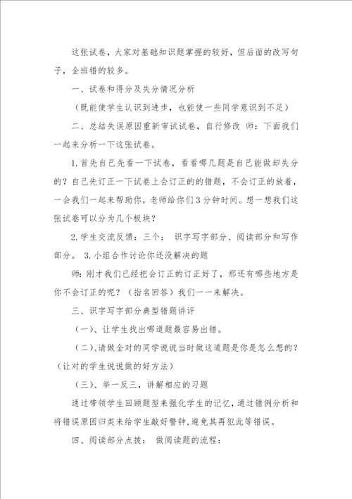 初中语文讲评试卷课教学反思共3篇语文试卷讲评课教案反思