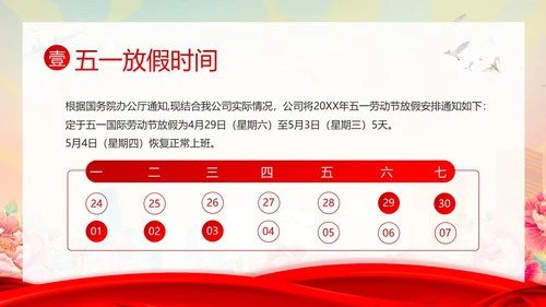 五一放假通知企事业单位五一假期安全通知PPT课件五一劳动节