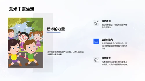 艺术与日常PPT模板