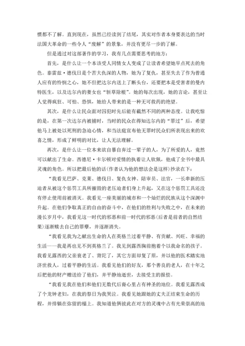 初中《双城记》感悟五篇.docx