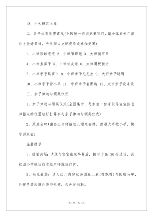 2022学校运动会开幕式邀请家长的邀请函.docx