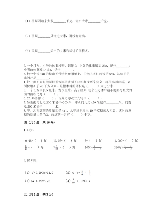 最新苏教版小升初数学模拟试卷带答案（综合题）.docx