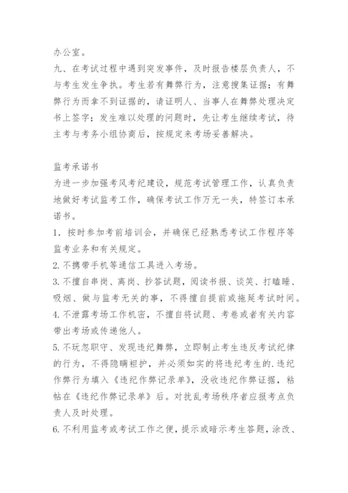 监考教师承诺书.docx