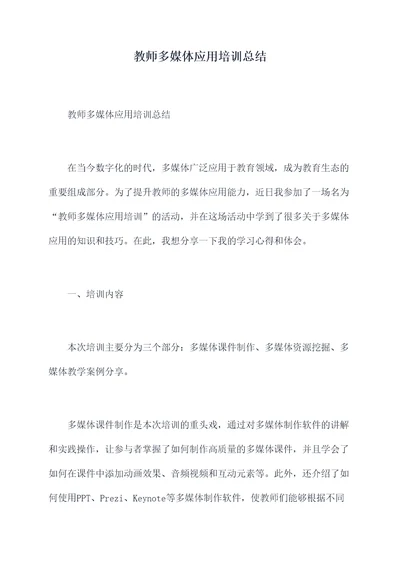 教师多媒体应用培训总结