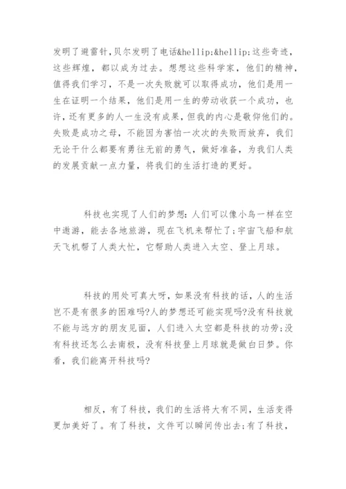 科技创新论文.docx