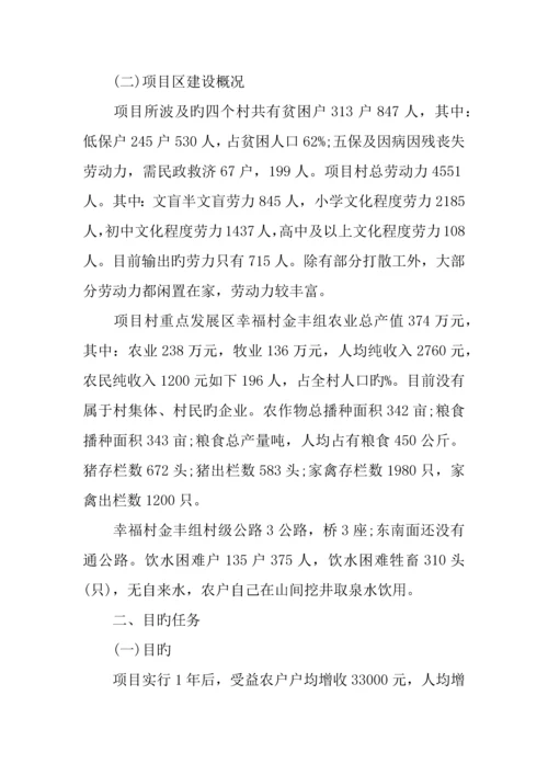 产业扶贫工作项目实施方案设计.docx