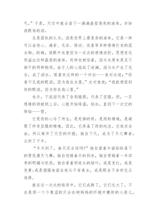 高中关于成长的议论文范文.docx