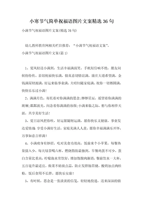 小寒节气简单祝福语图片文案精选36句