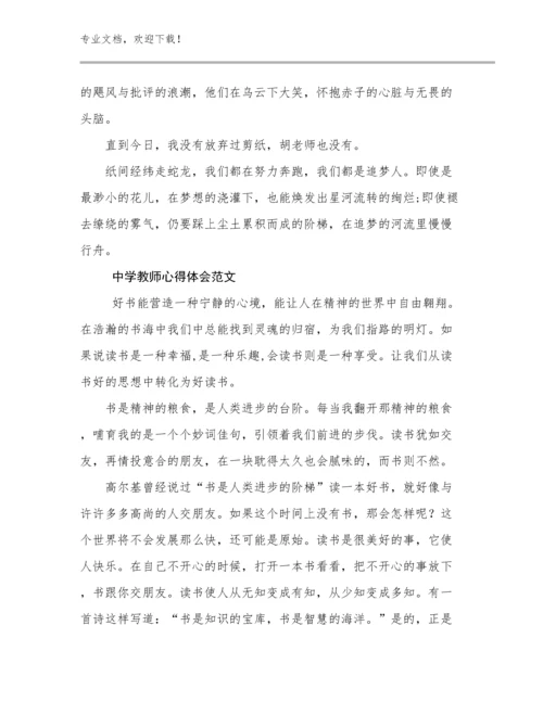 中学教师心得体会范文优选范文25篇.docx