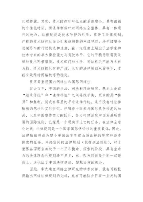 浅议网络时代背景下的法学理论的论文.docx