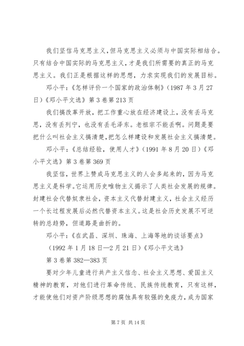 人民警察忠诚教育必须坚持以理想信念教育为核心5篇.docx