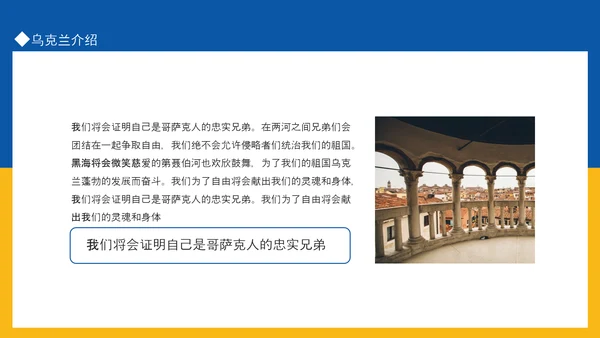 乌克兰国家介绍PPT模板