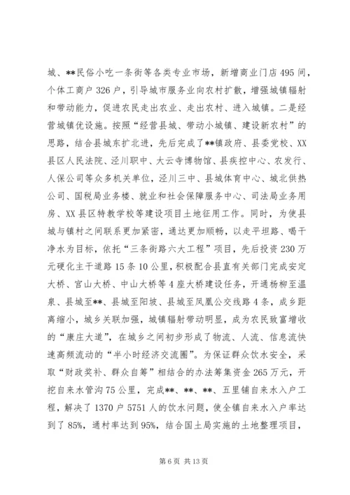 城乡一体化试点工作情况汇报 (3).docx