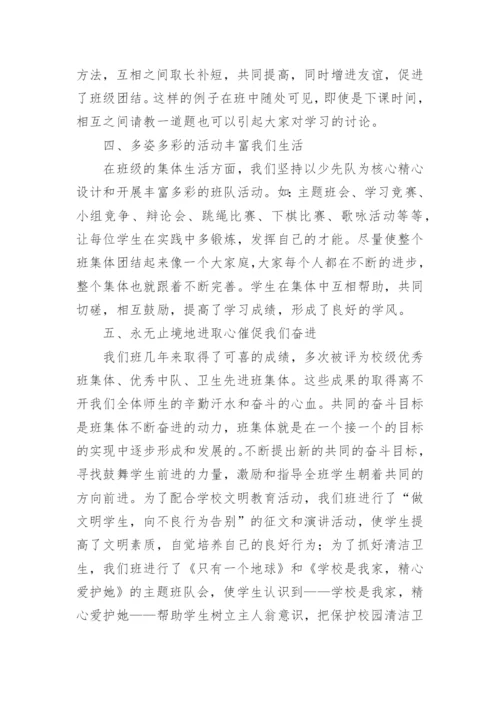 小学文明班级申报表主要事迹材料（精选8篇）.docx