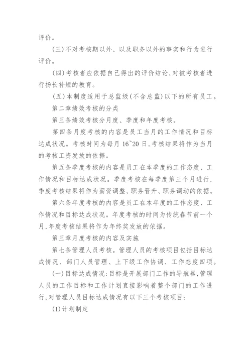 公司绩效考核管理制度_1.docx