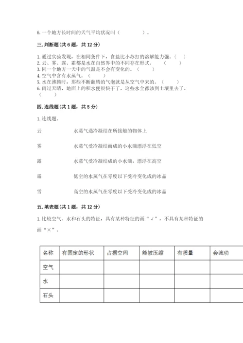 教科版三年级上册科学期末测试卷附参考答案【夺分金卷】.docx