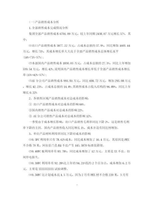 2023年财务分析报告格式和范文.docx