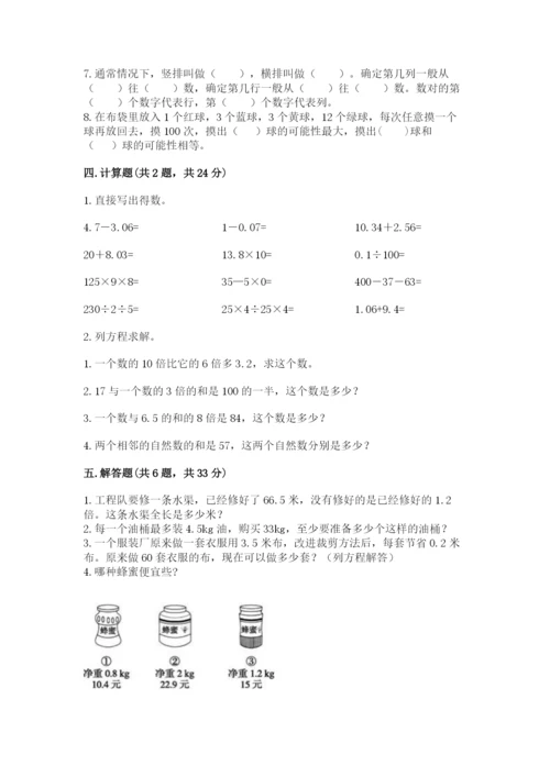 人教版五年级上册数学期末考试试卷附答案【培优】.docx