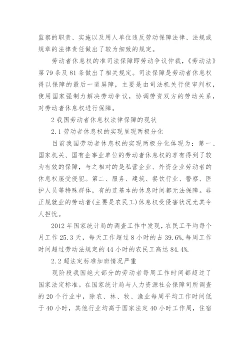 法律概论论文.docx