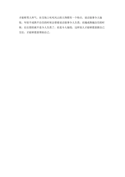 超时空同居观后感5篇.docx