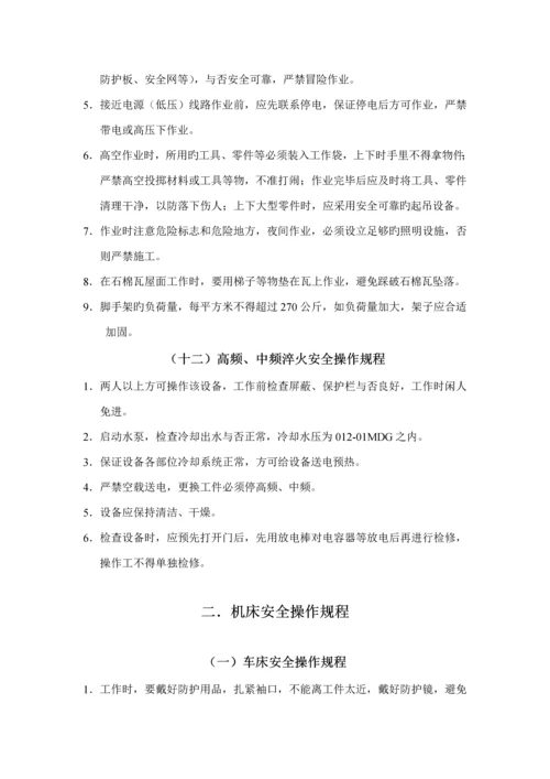 安全生产操作专题规程标准手册机械类.docx