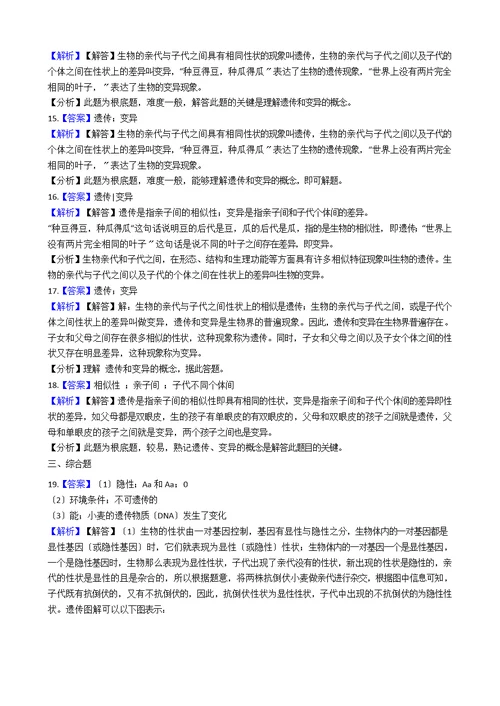 济南版八年级上册生物 4.4.2性状的遗传 同步测试