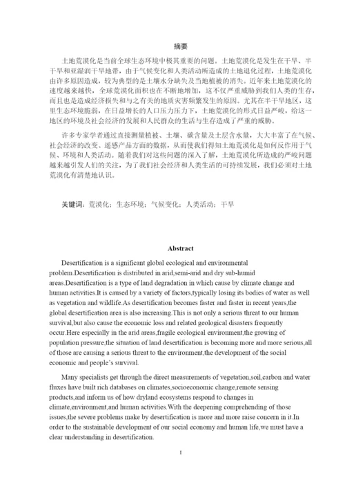 灾害学结课论文-土地荒漠化与防治.docx