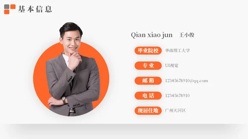 应届生求职个人简历通用PPT模板
