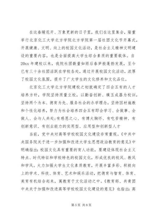 大学社团文化节开幕式讲话.docx