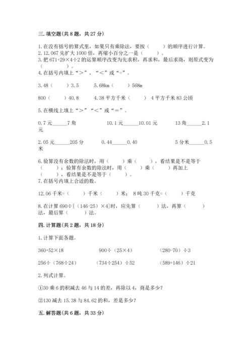 小学四年级下册数学期中测试卷附答案（a卷）.docx