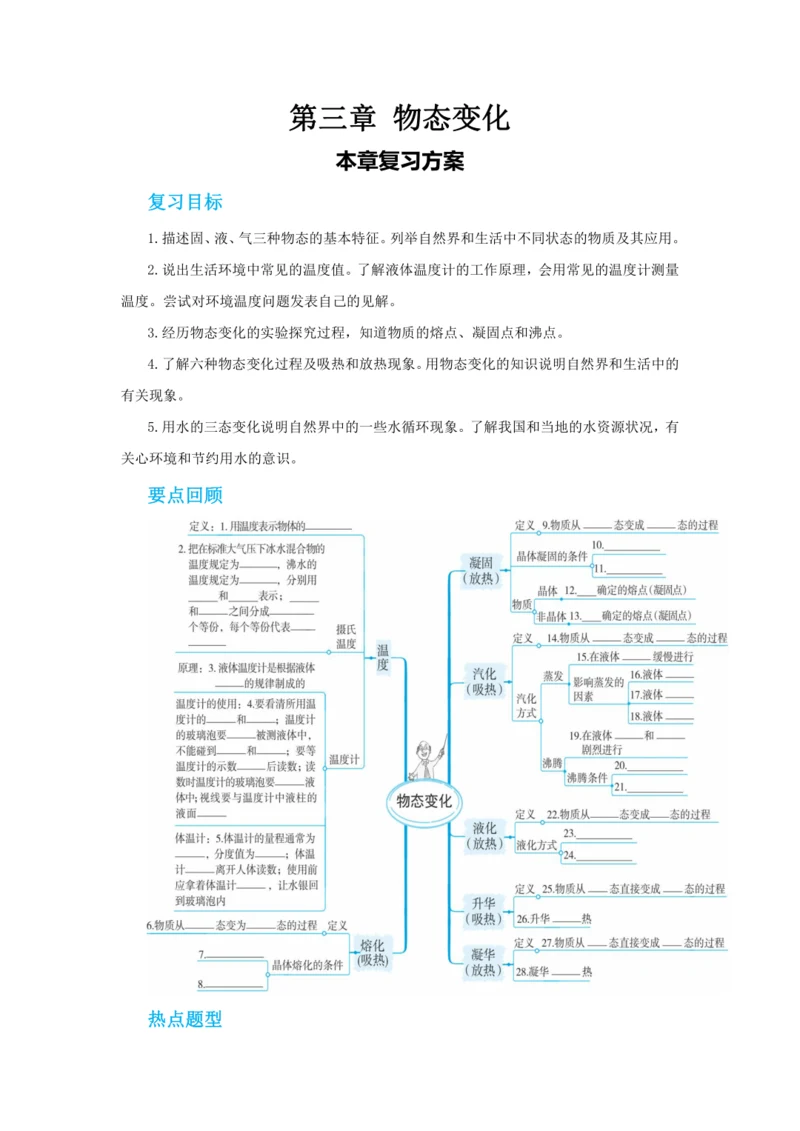 【轻松备课】人教版物理八年级上 第三章 本章复习方案 教学详案