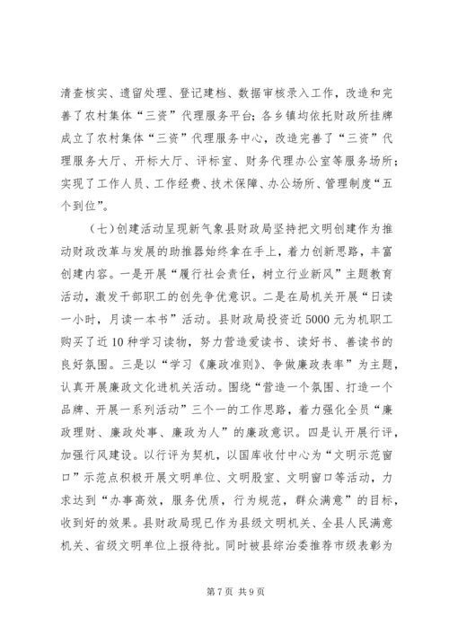 县财政局关于年度工作情况的报告.docx