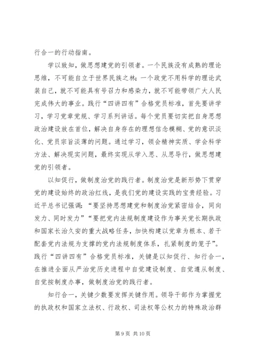 学思践悟以知促行做“四讲四有”合格党员.docx