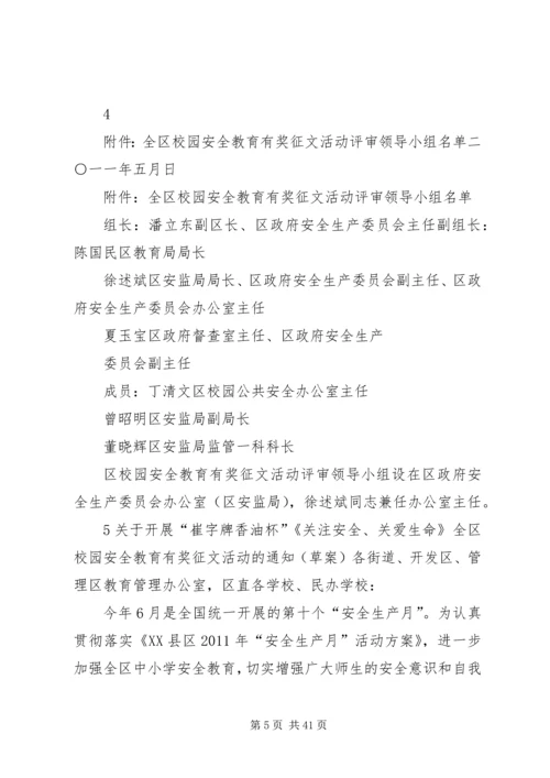 关爱生命关注安全征文.docx